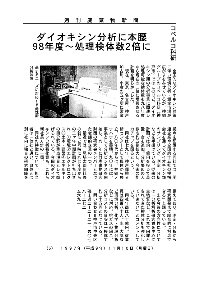 週間廃棄物新聞 1997年(平成9年) 11月10(月曜日)