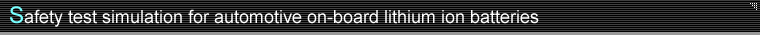 Safety test simulation for automotive on-board lithium ion batteries