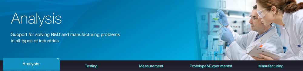 Analysis
Support for solving R&D and manufacturing problems in all types of industries