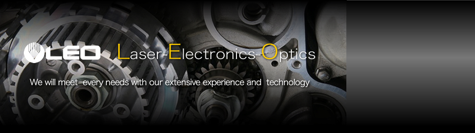 LEO Laser-Electronics-Optics 高い技術と豊富な実績であらゆるニーズにお応えします