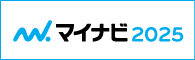 マイナビ2025 エントリー